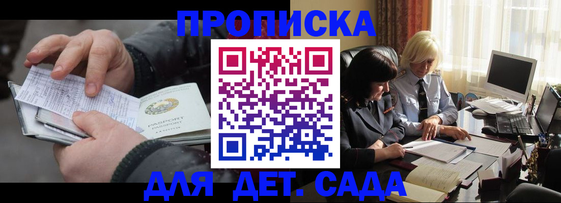 временная прописка в Боре