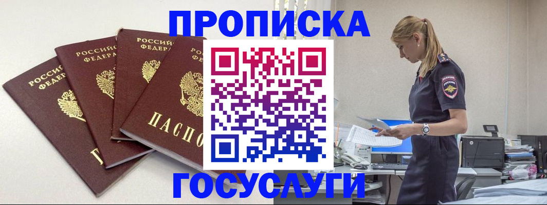 прописка иностранных граждан в Боре