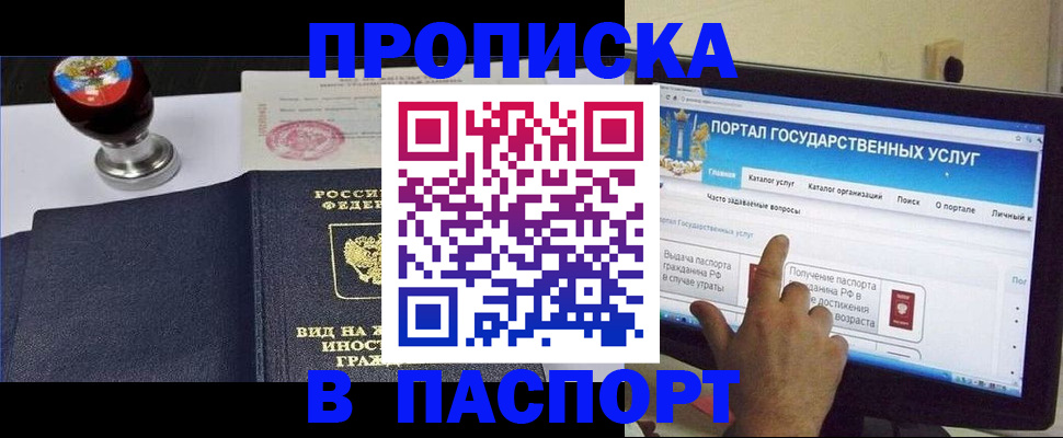 прописка 2025 в Боре