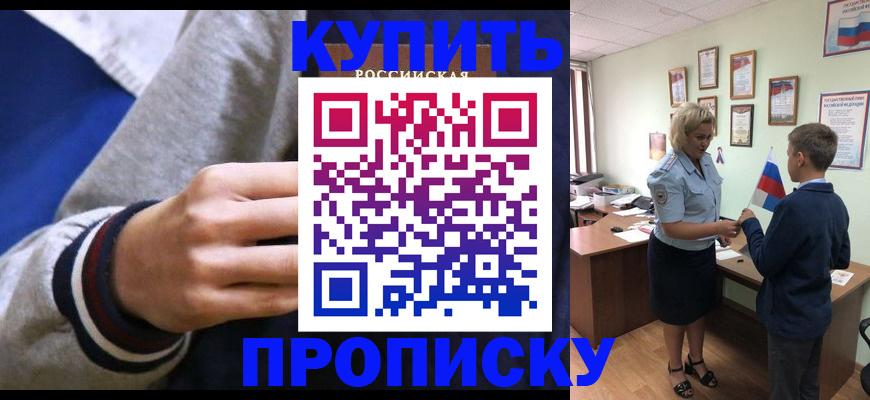временная прописка в Боре
