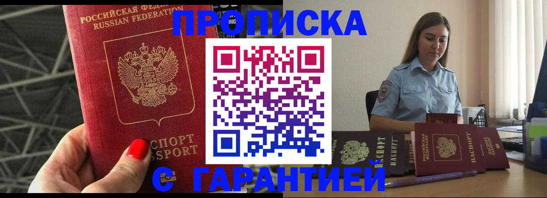 прописка регистрация в Боре